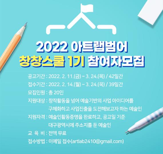 아트랩범어 2022 창창스쿨 1기 1