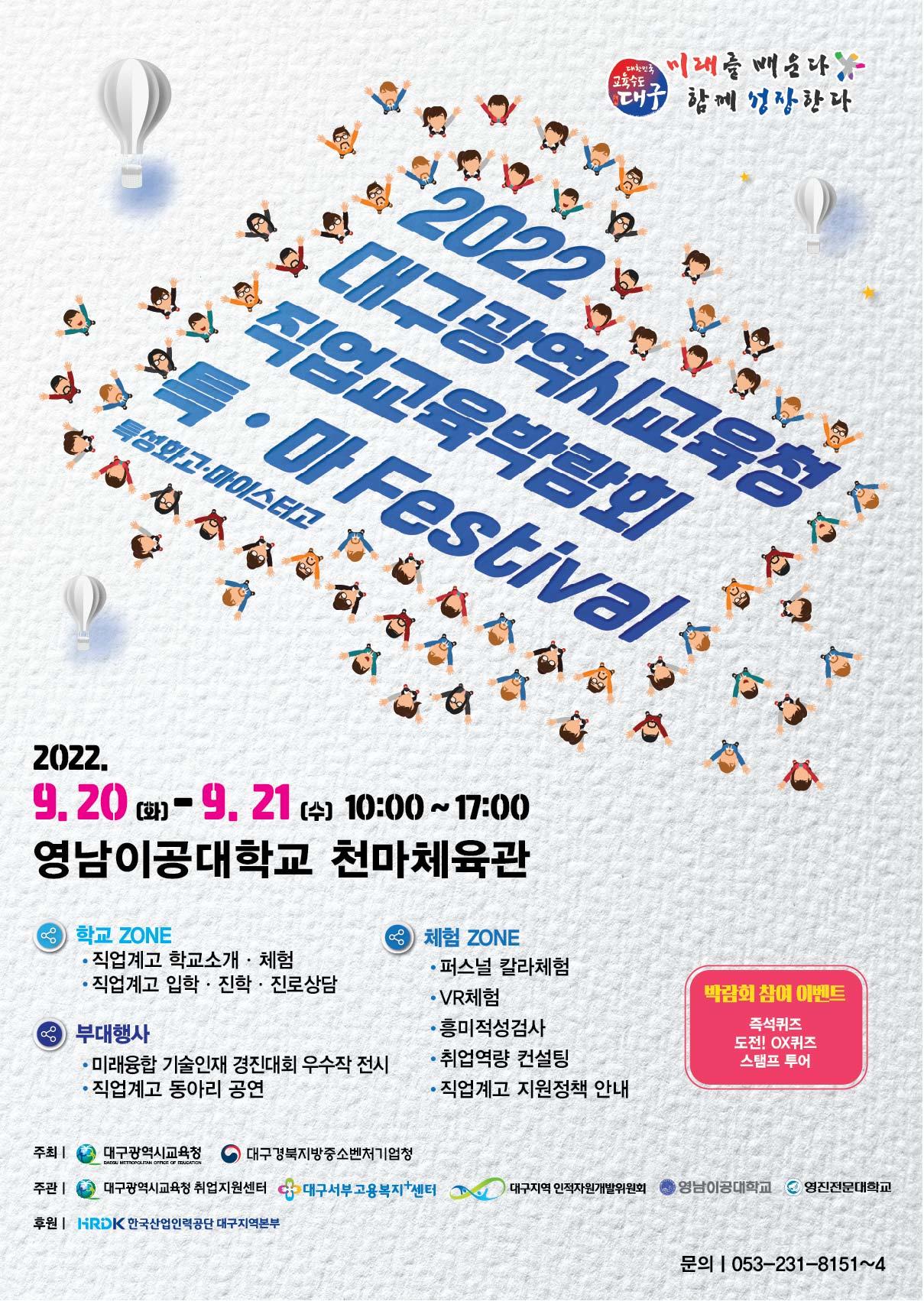 2022 대구광역시교육청 직업교육박람회 개최 1