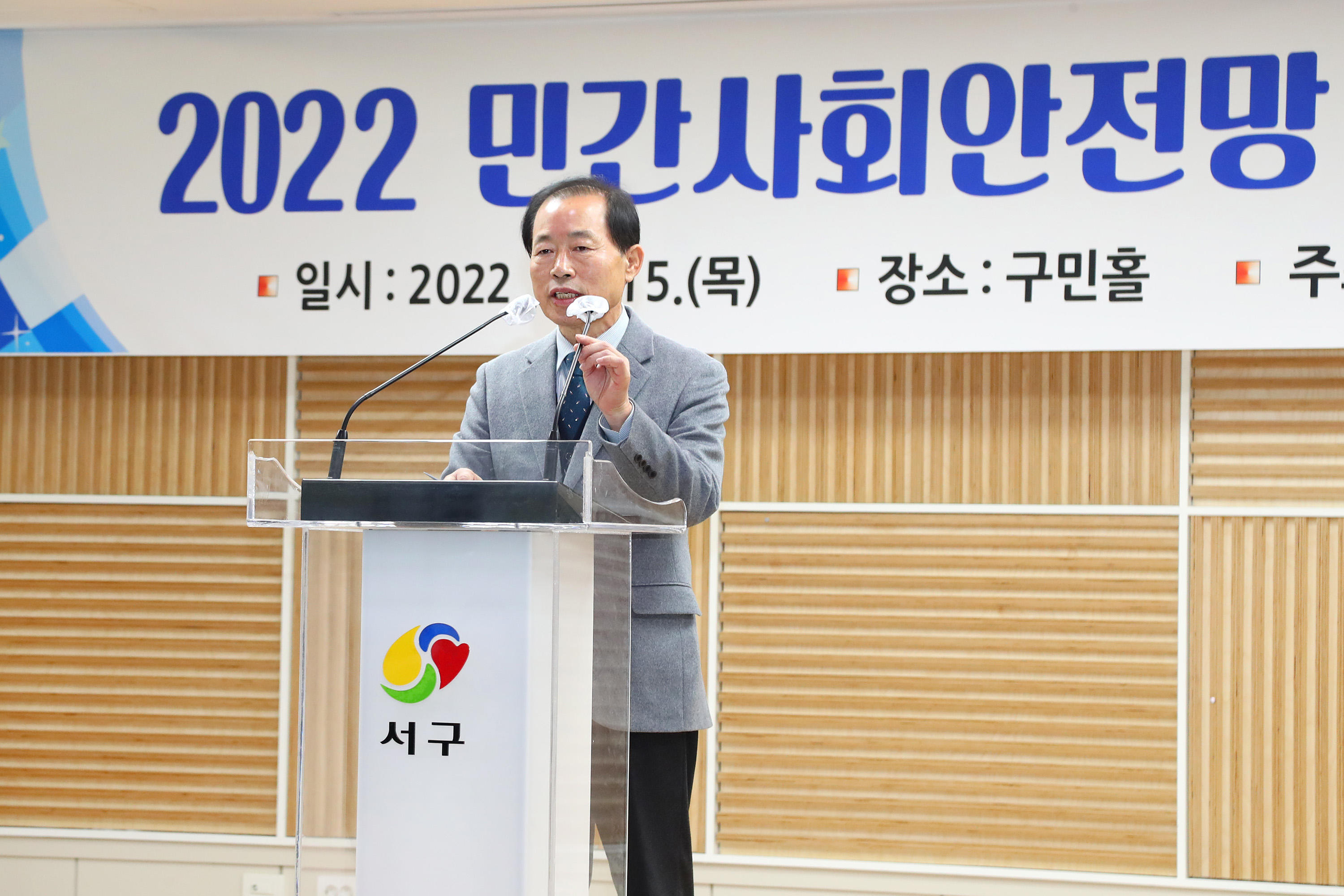 2022년 서구 민간사회안전망 평가보고회(12.15 구민홀) 6