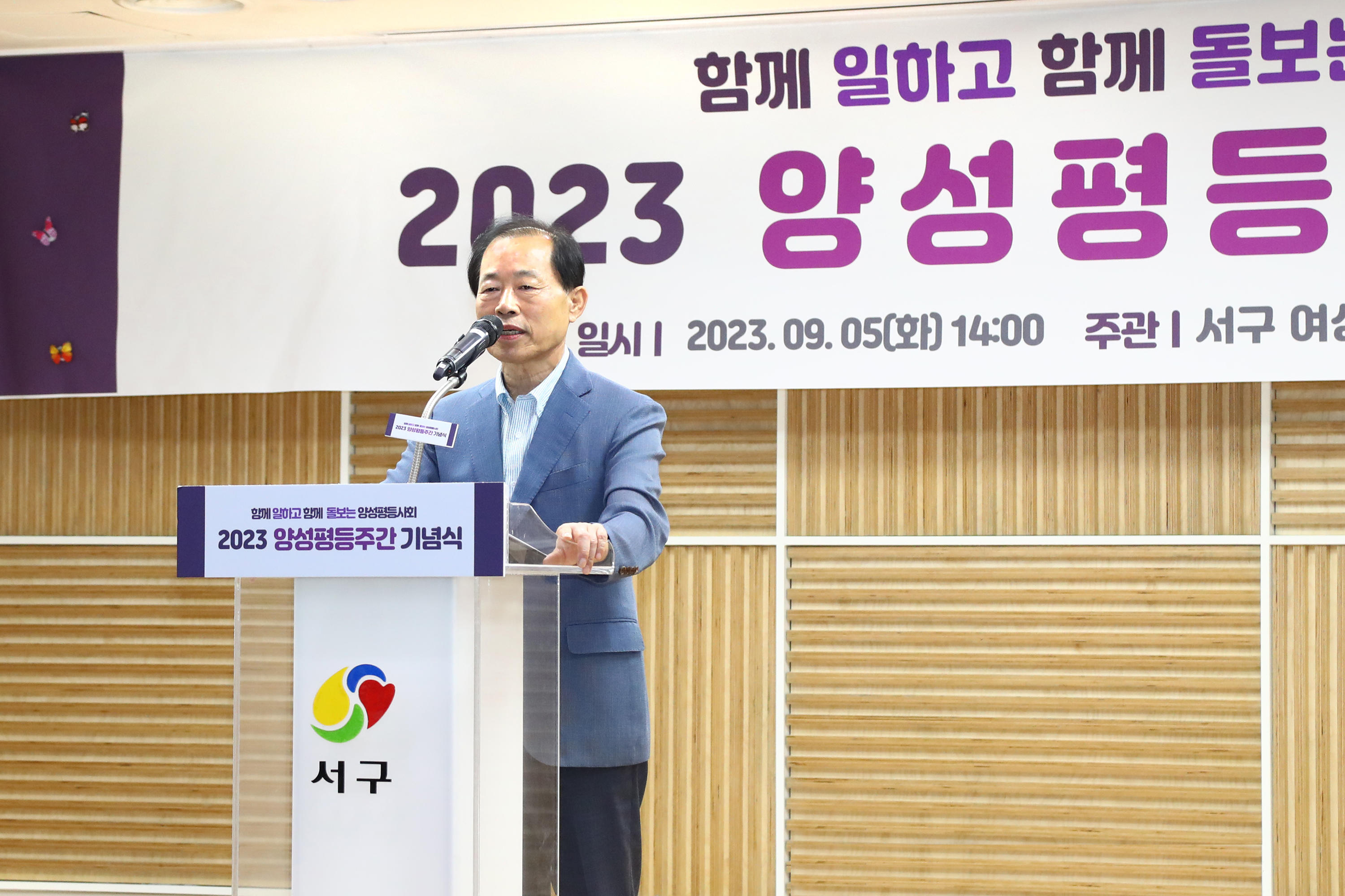2023 서구 양성평등주간 기념행사(9.5 구민홀) 5