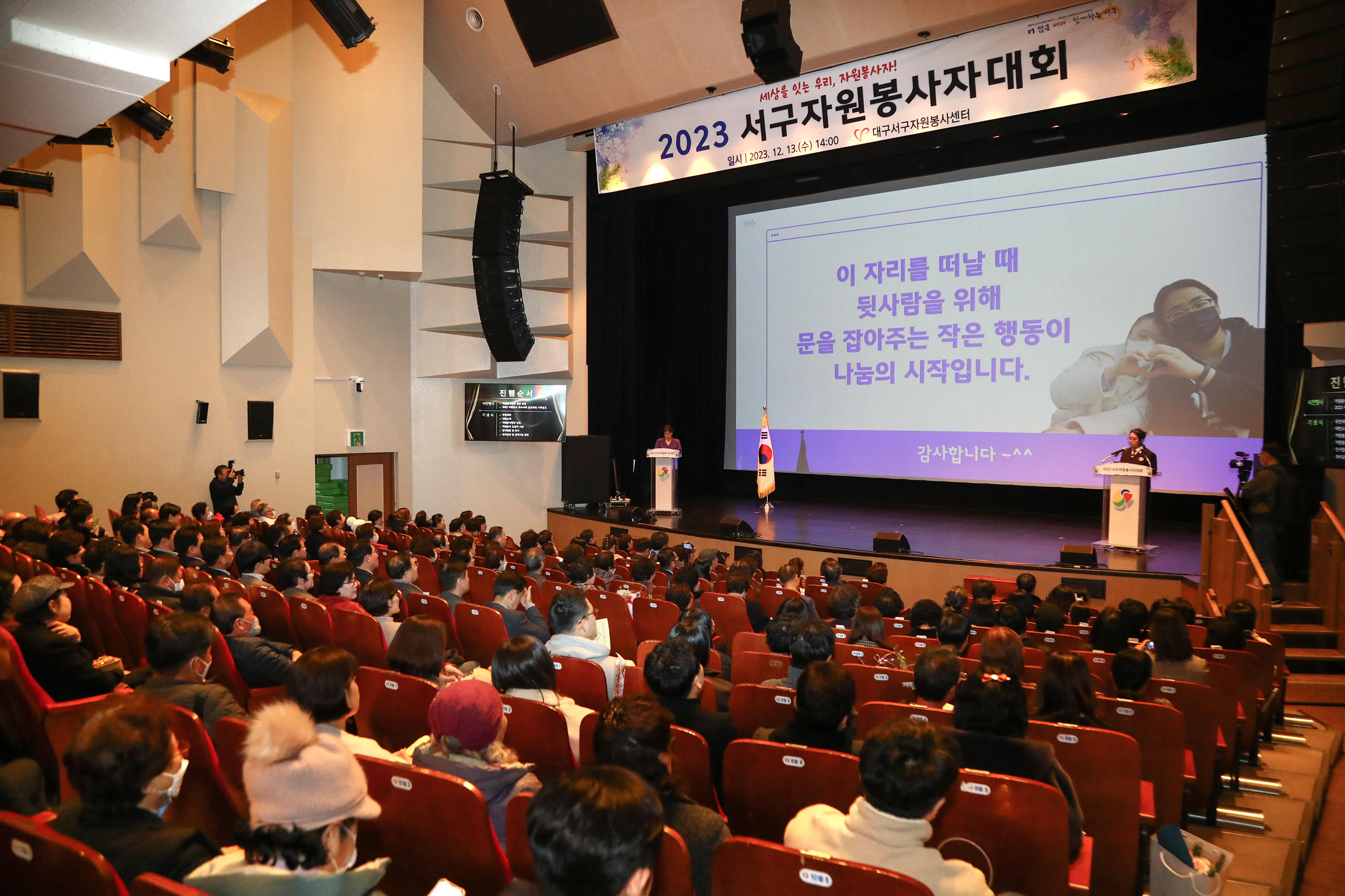 2023 서구자원봉사자 대회(12.13 서구문화회관) 2