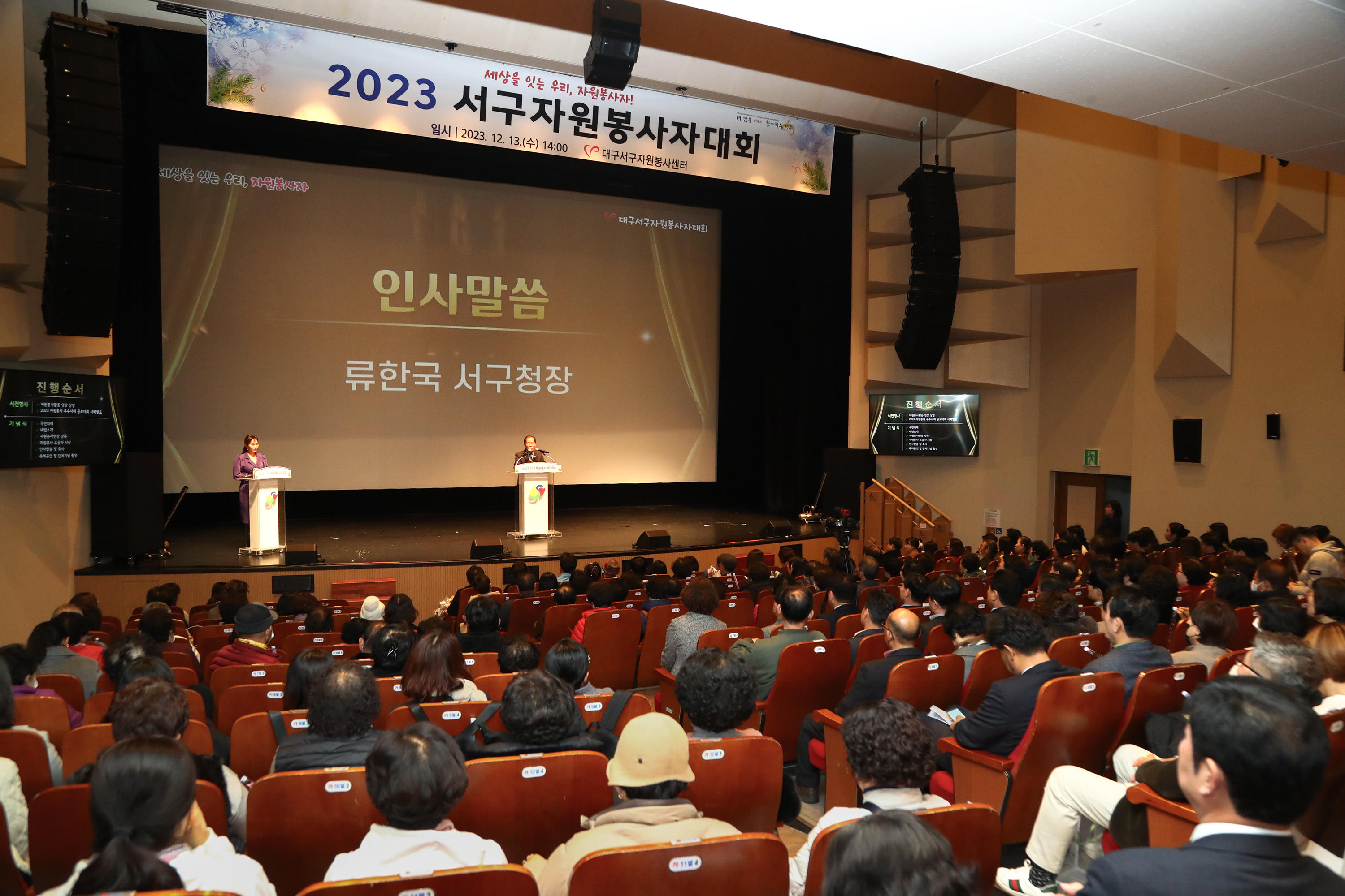 2023 서구자원봉사자 대회(12.13 서구문화회관) 7