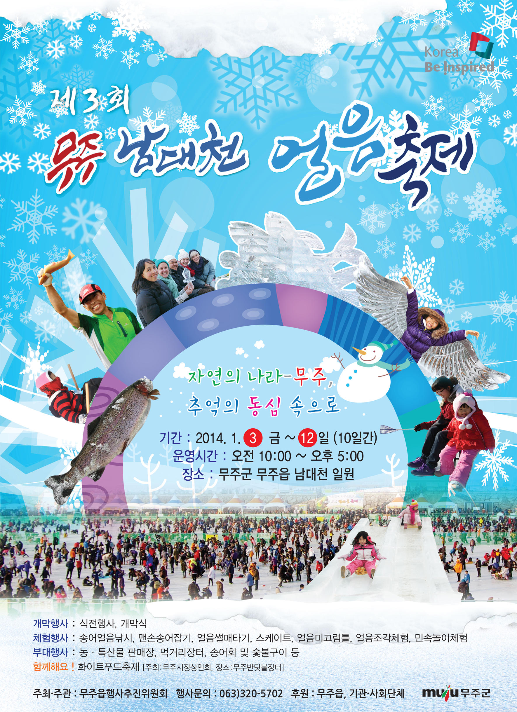 2014년 1월 무주남대천 얼음축제로 놀러오세요! 1