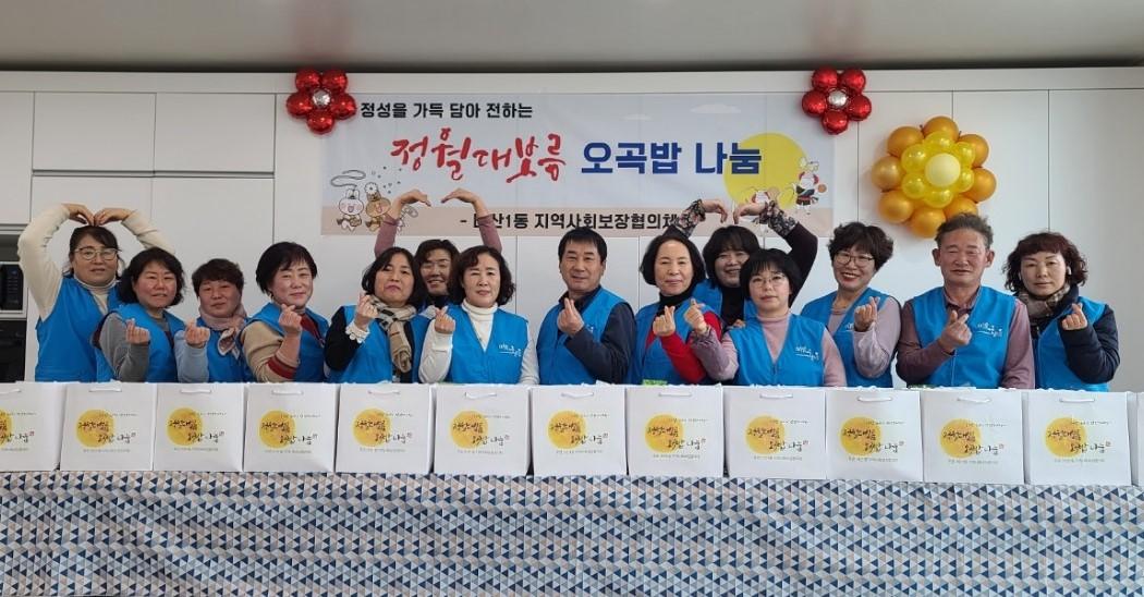 ♥비산1동 지역사회보장협의체 정월대보름 오곡밥 나눔 행사 1