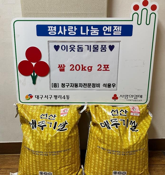 [평리4동] ♥이웃돕기물품(쌀)나눔♥ 1