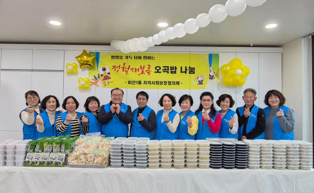 (비산1동)정월대보름 오곡밥 나눔 행사 1