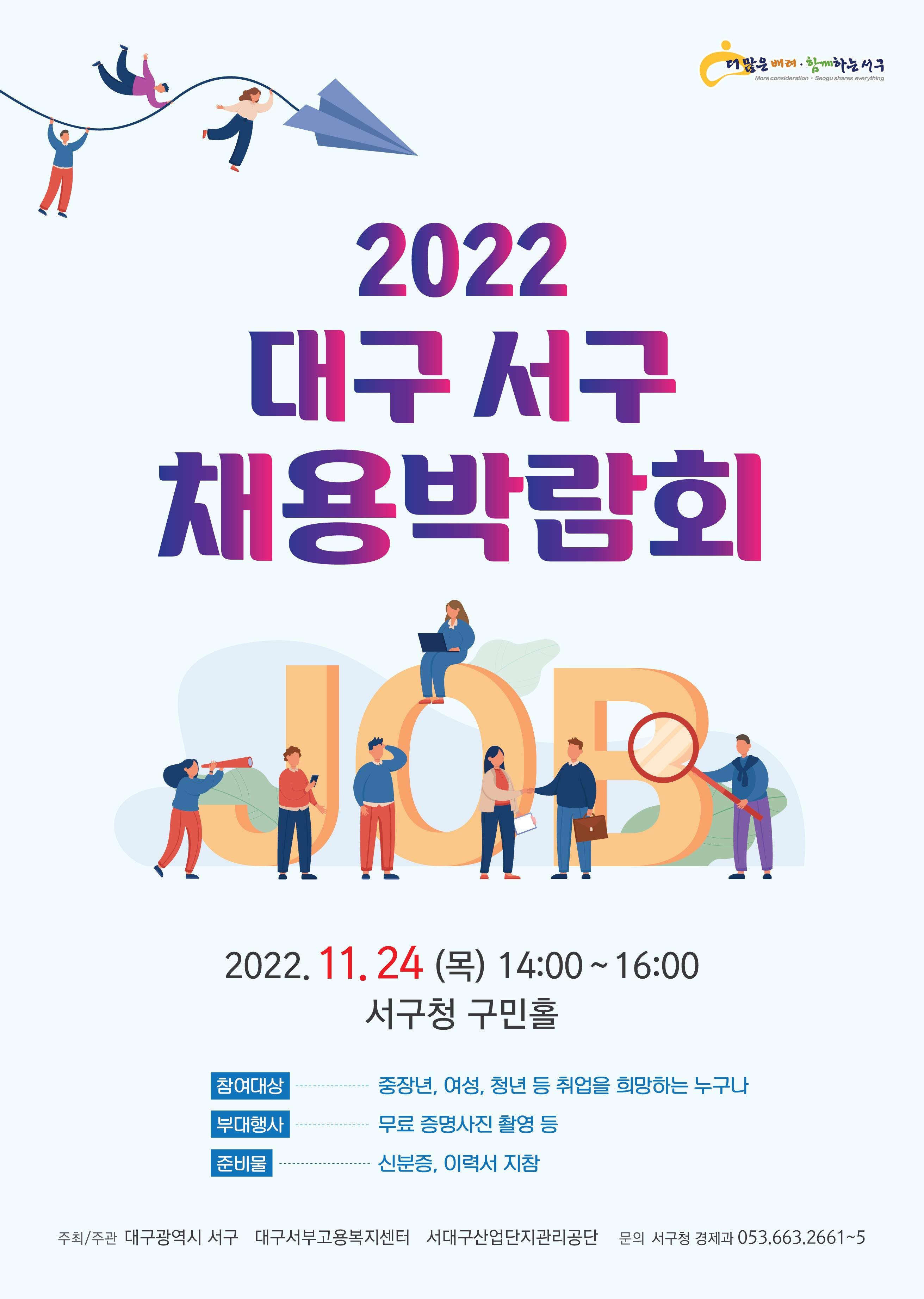 2022  대구 서구 채용박람회 개최 1