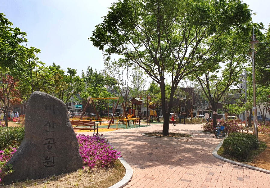비산공원