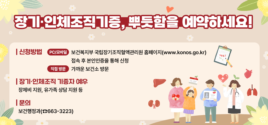 상단배너_장기기증_260811