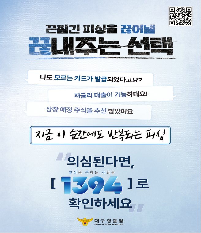 끈질긴 피싱을 끊어낼 끊내주는 선택