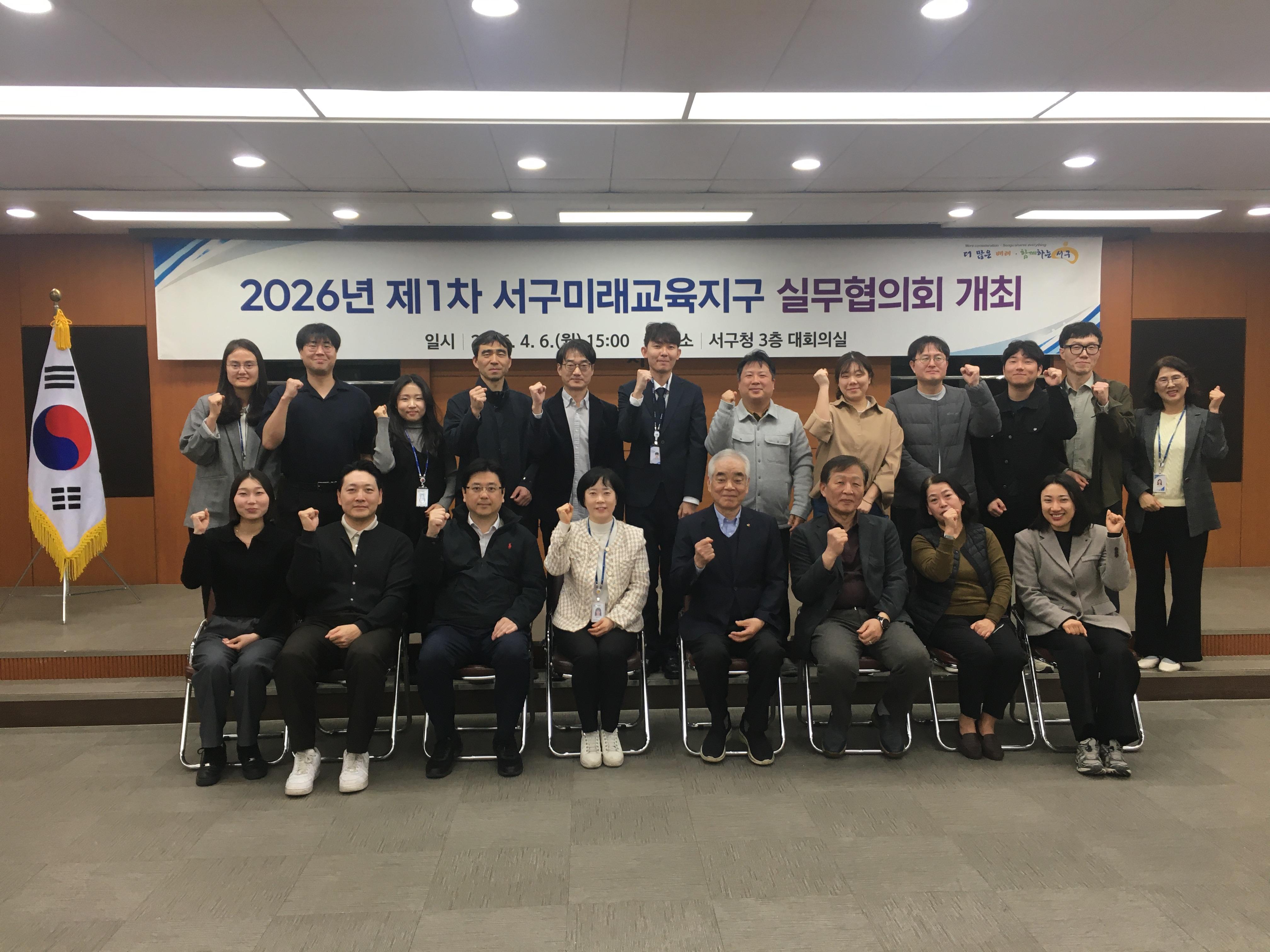 대구 서구, 2026년 서구미래교육지구사업 실무협의회 개최