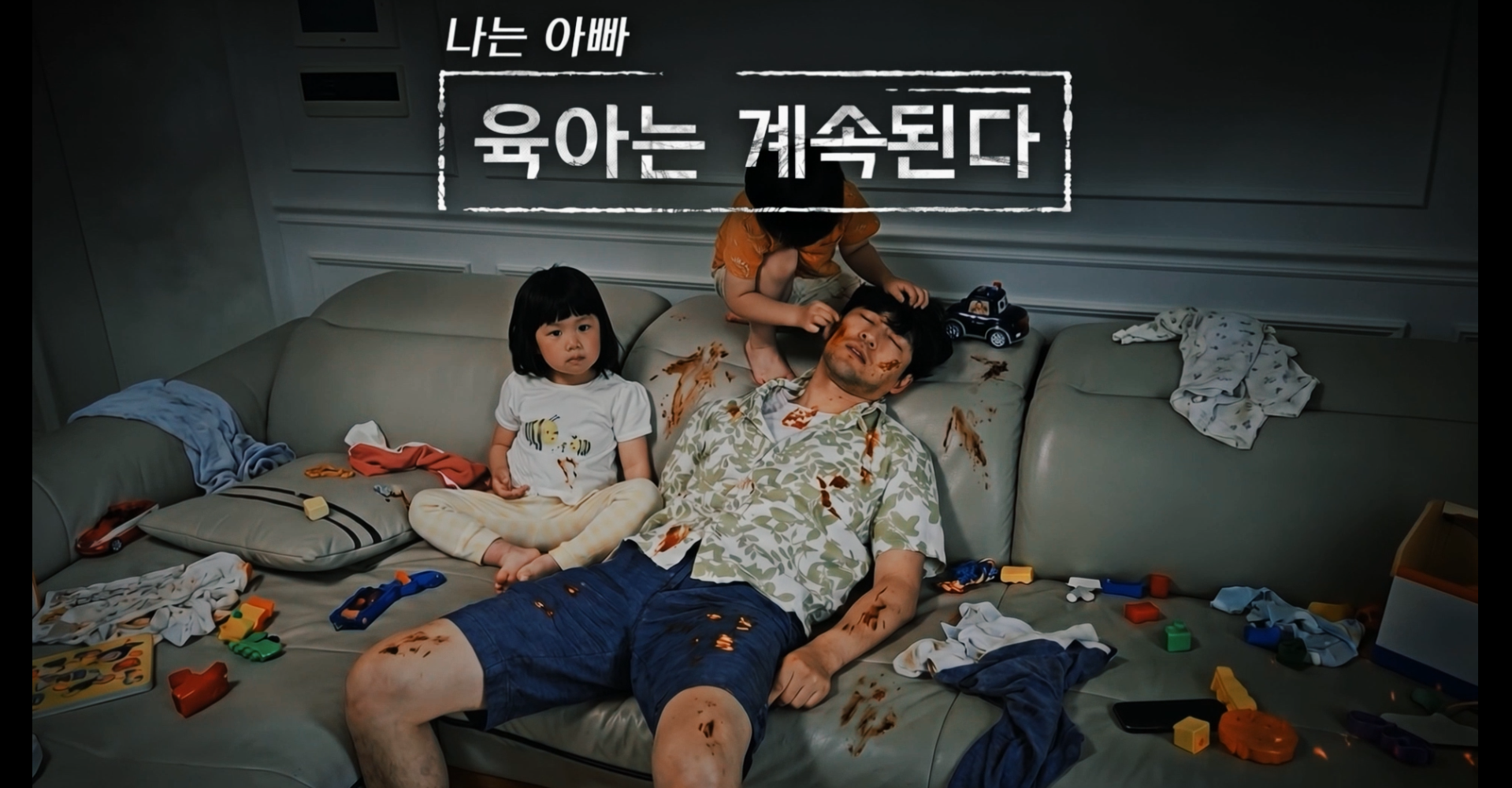 서구 육아맨의 탄생 아빠의 하루
