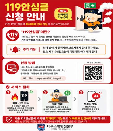 119안심콜 신청 안내