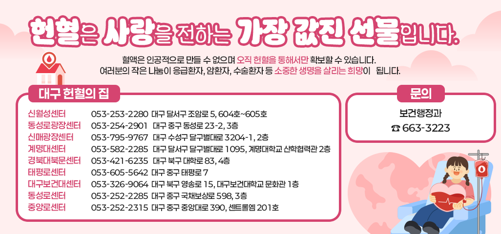 헌혈은 사랑을 전하는 가장 값진 선물입니다.