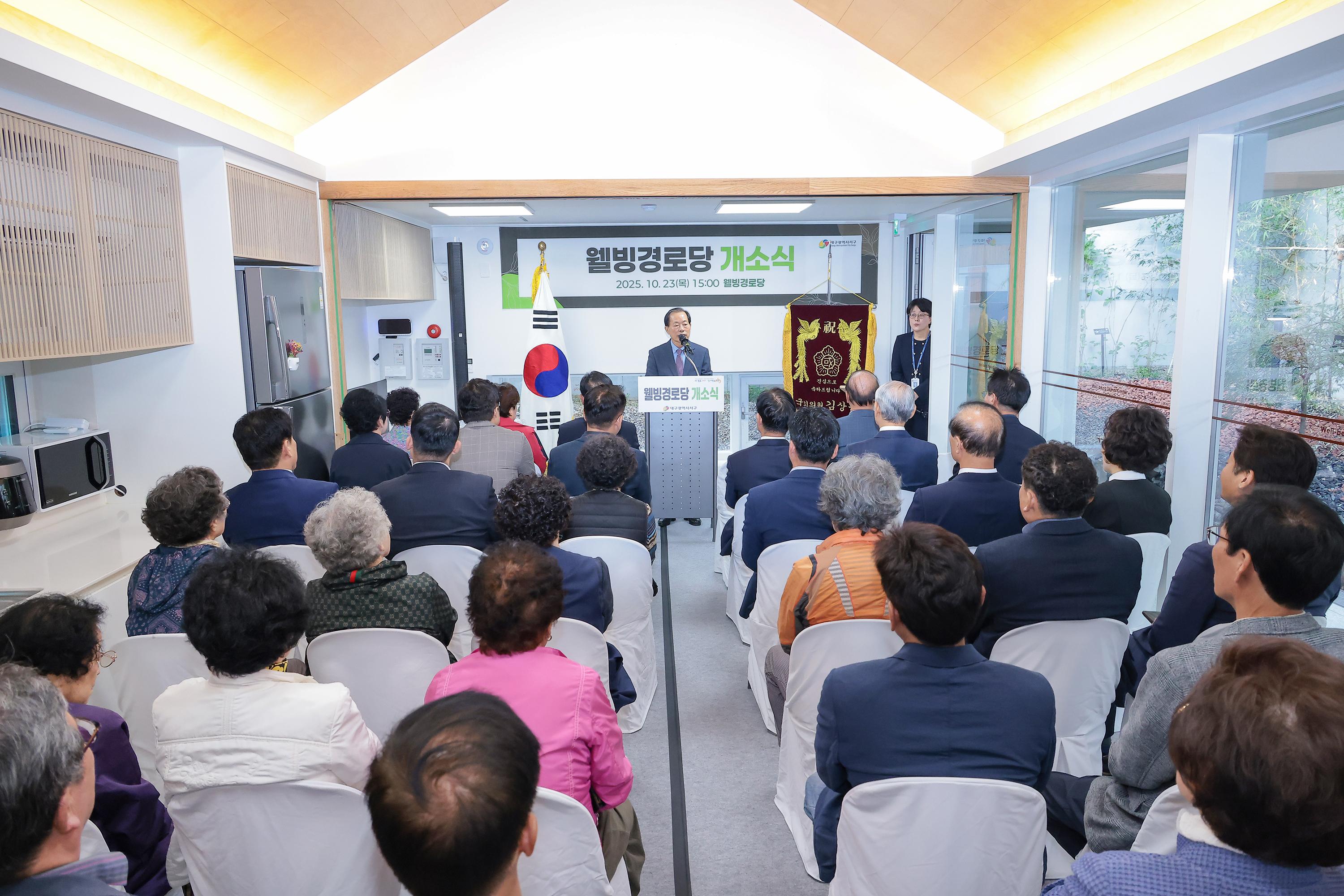 웰빙경로당 신축 개소식