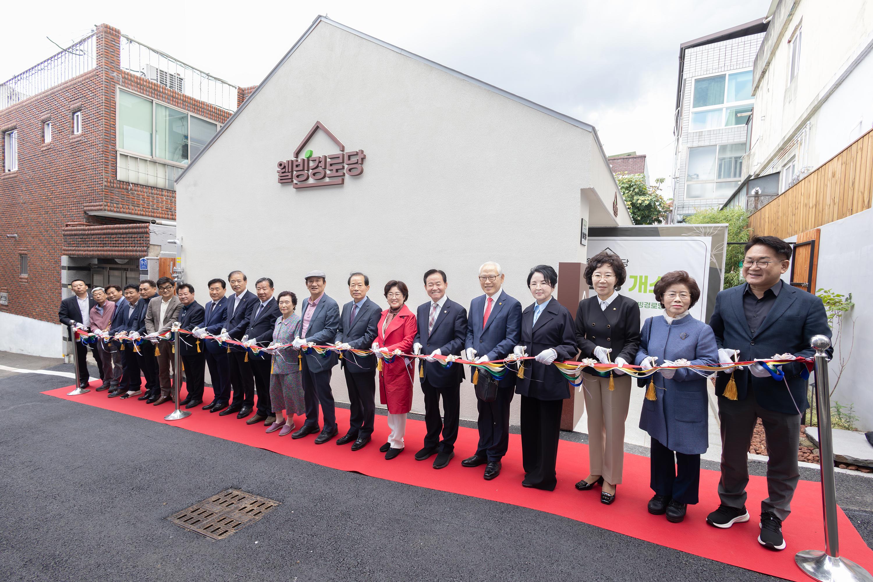 웰빙경로당 신축 개소식