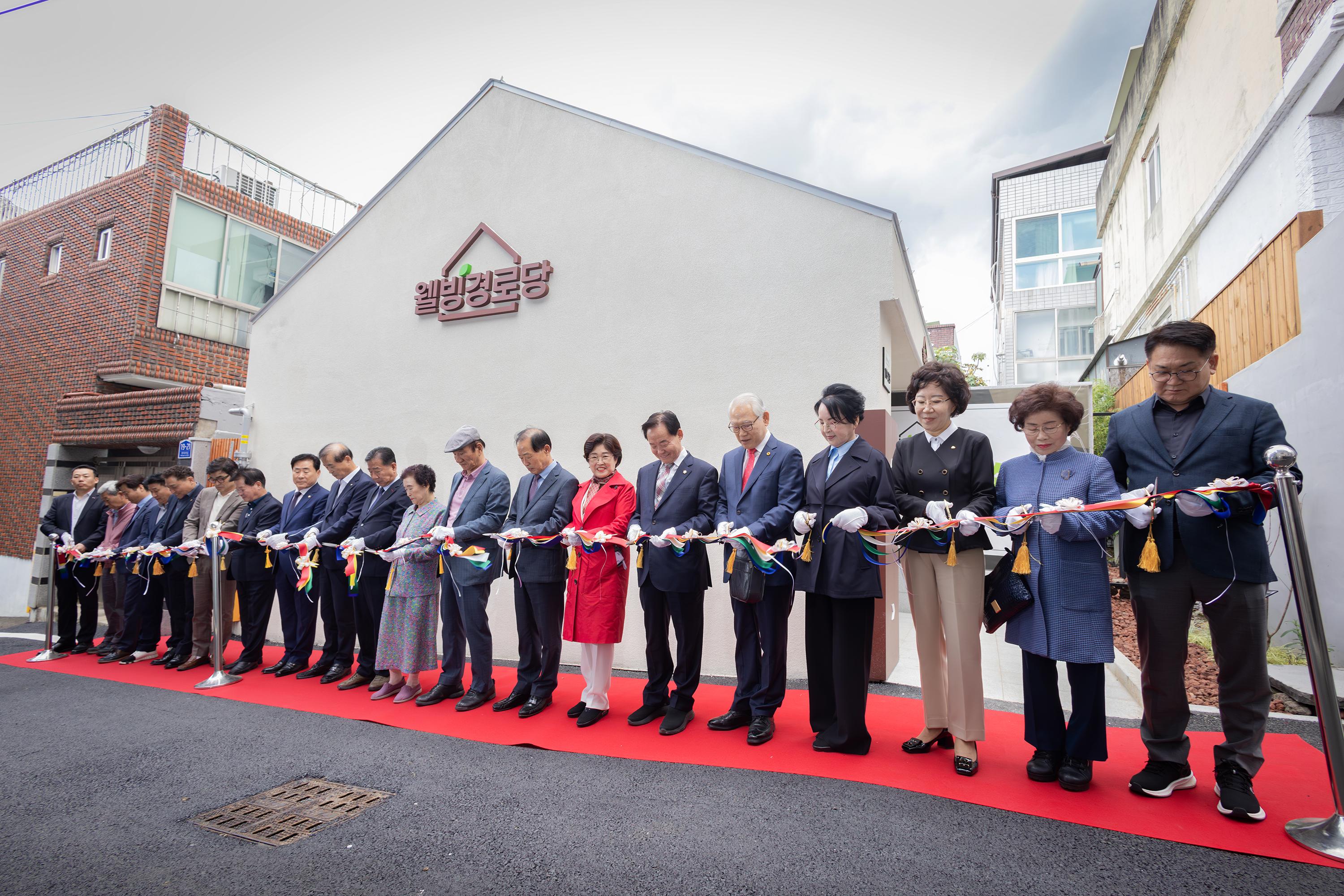 웰빙경로당 신축 개소식