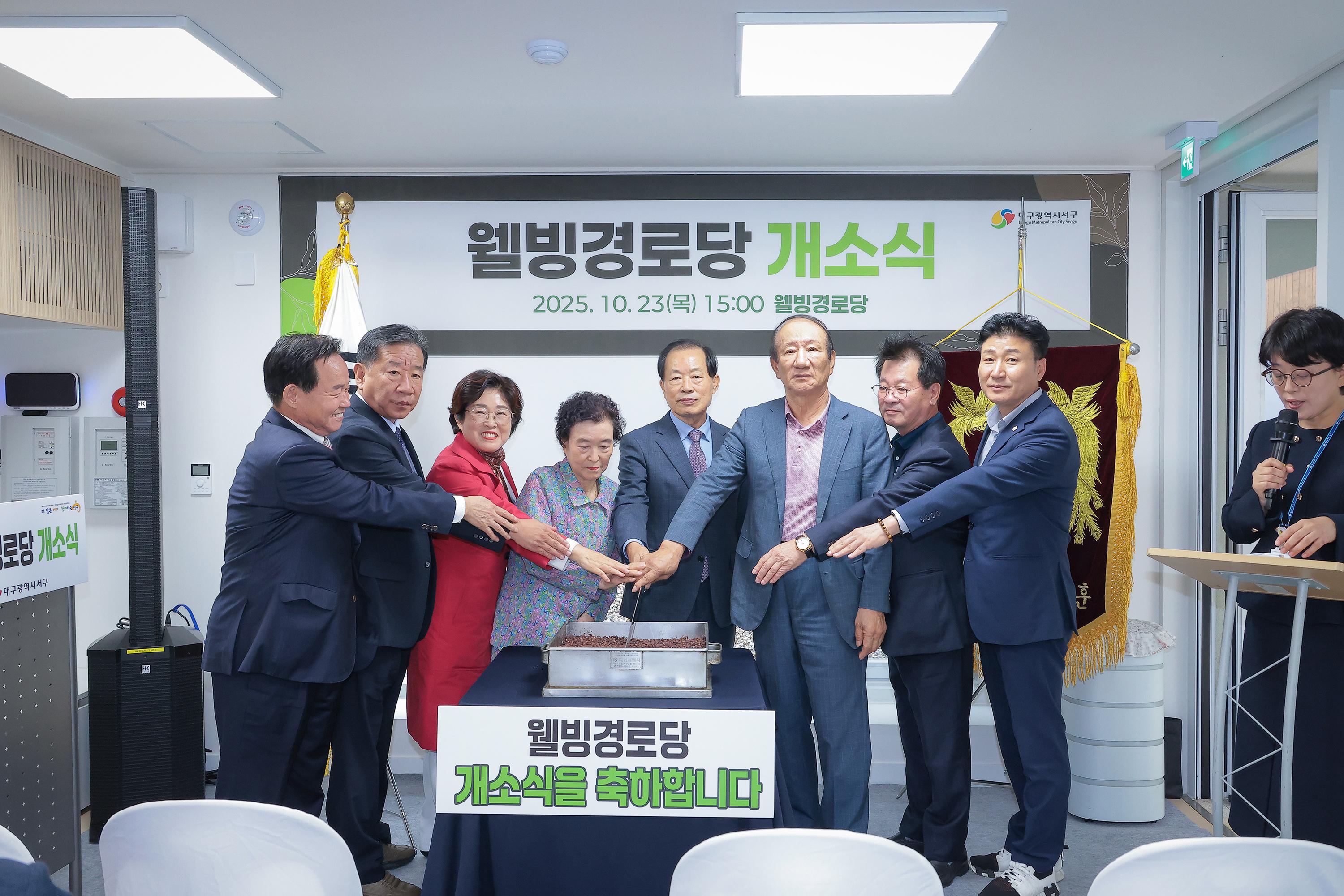 웰빙경로당 신축 개소식