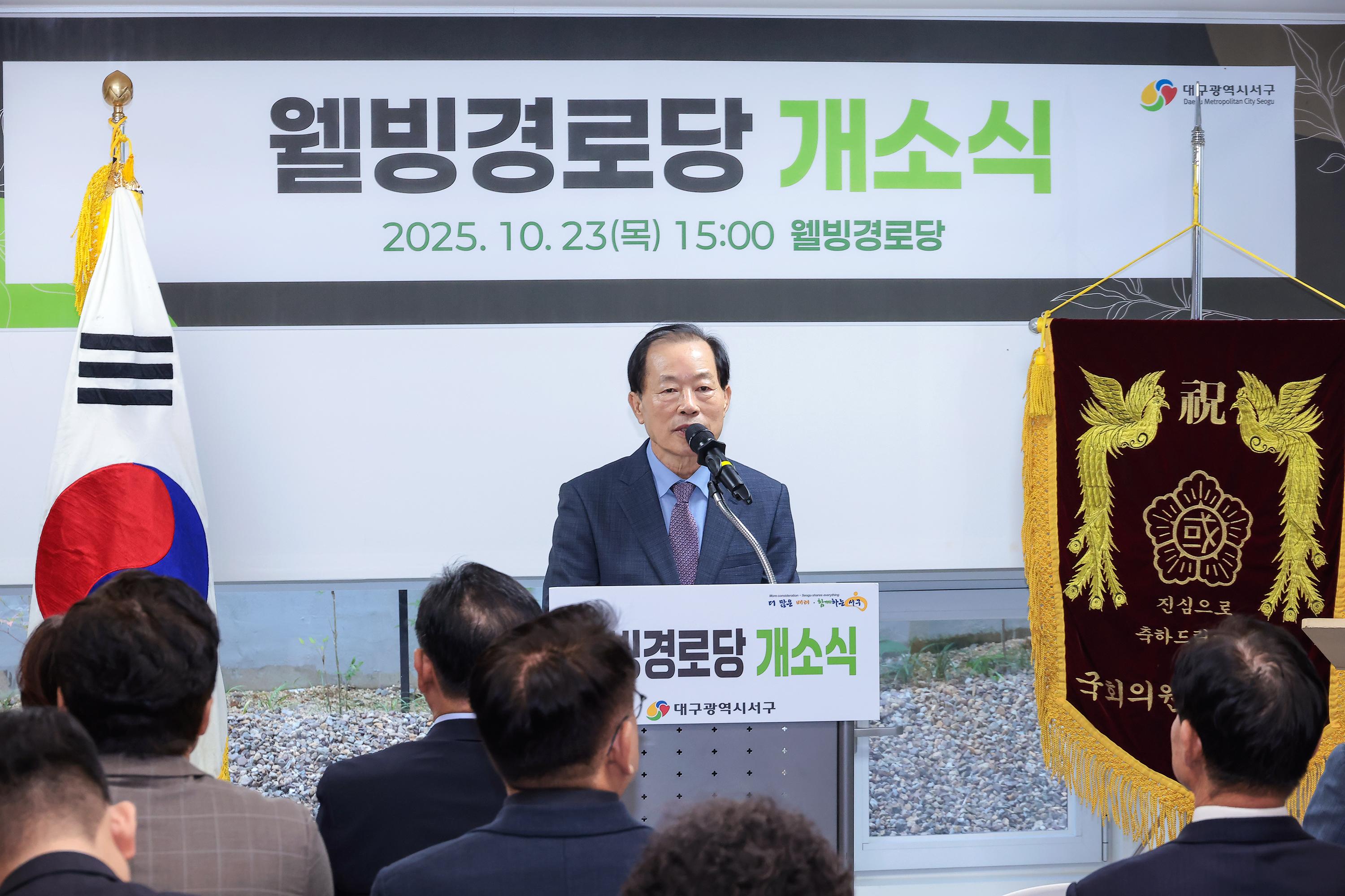 웰빙경로당 신축 개소식