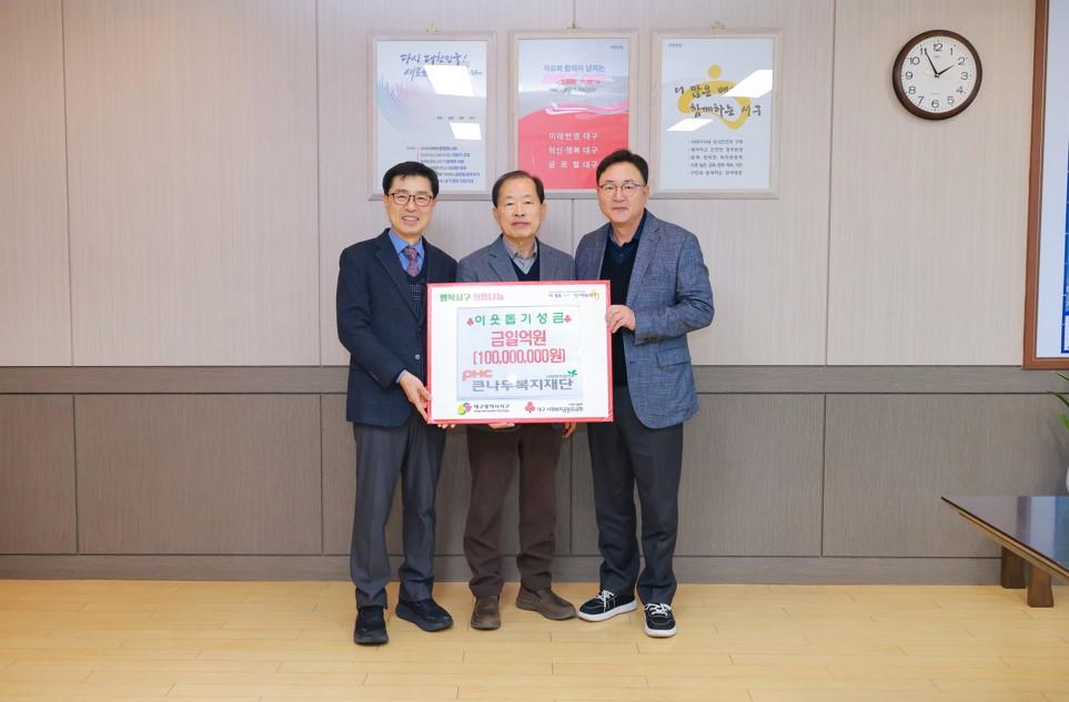 PHC큰나무복지재단, 대구 서구청에 이웃돕기 성금 1억 원 기탁