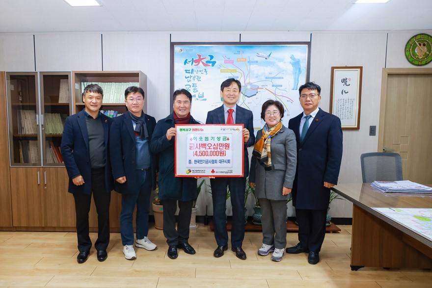 한국전기공사협회 대구광역시회, 이웃돕기 성금 450만 원 기탁