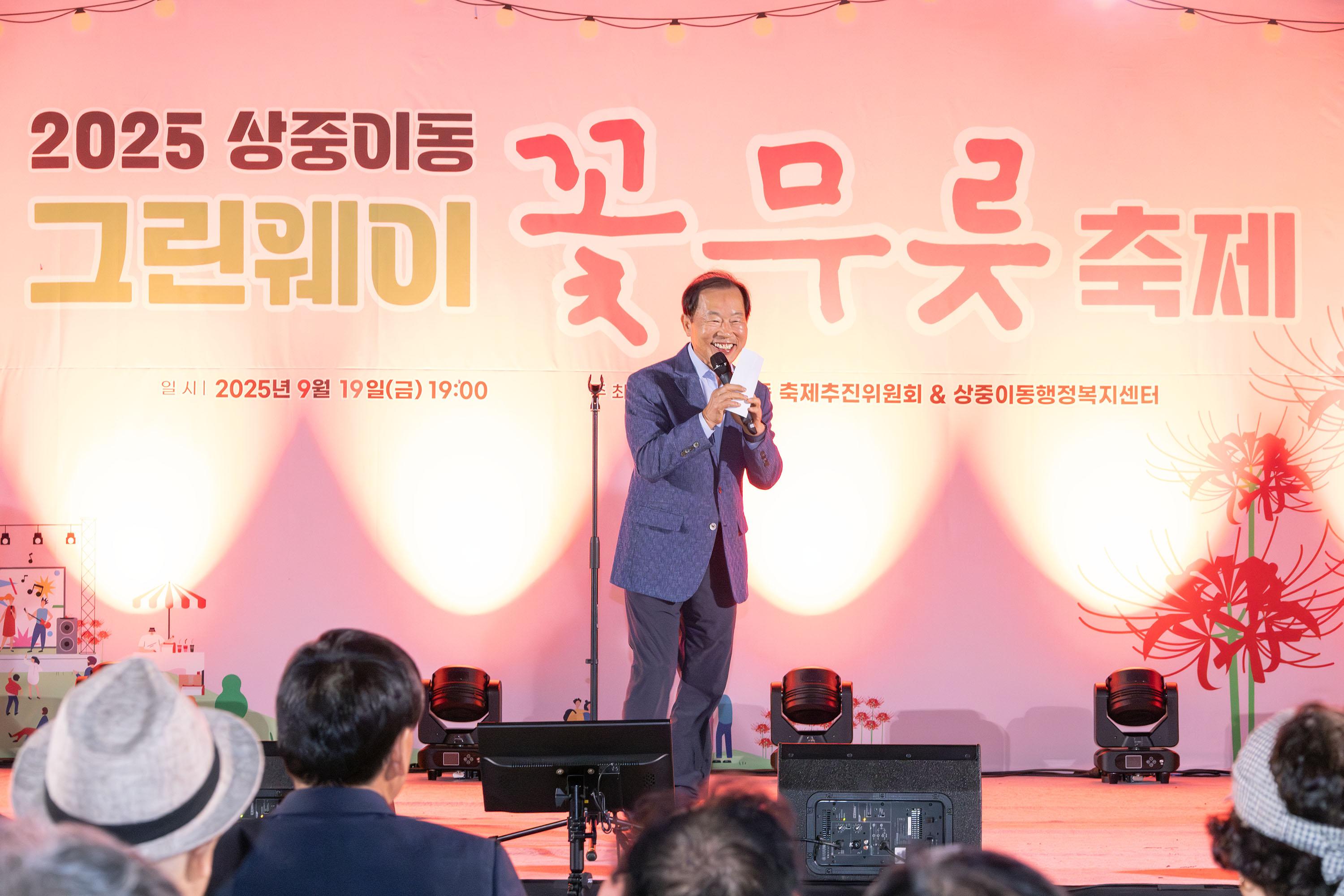 상중이동 그린웨이 꽃무릇 축제(9.19 그린웨이 백합원) 