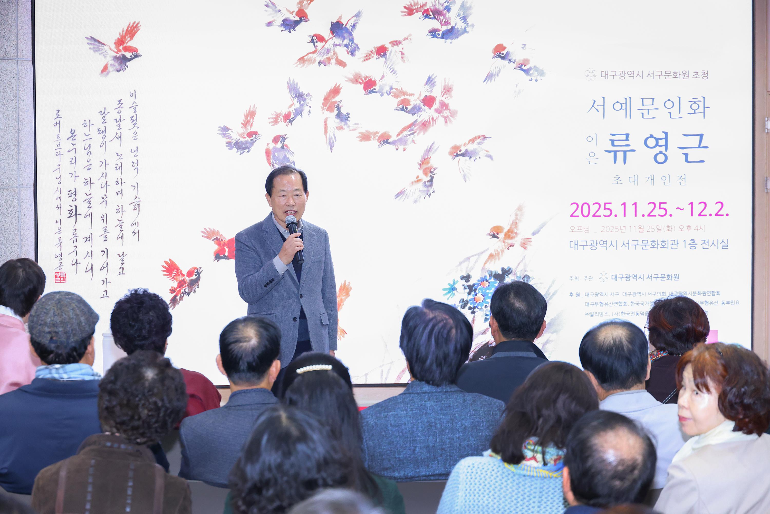 서구문화원 초대전 개막식