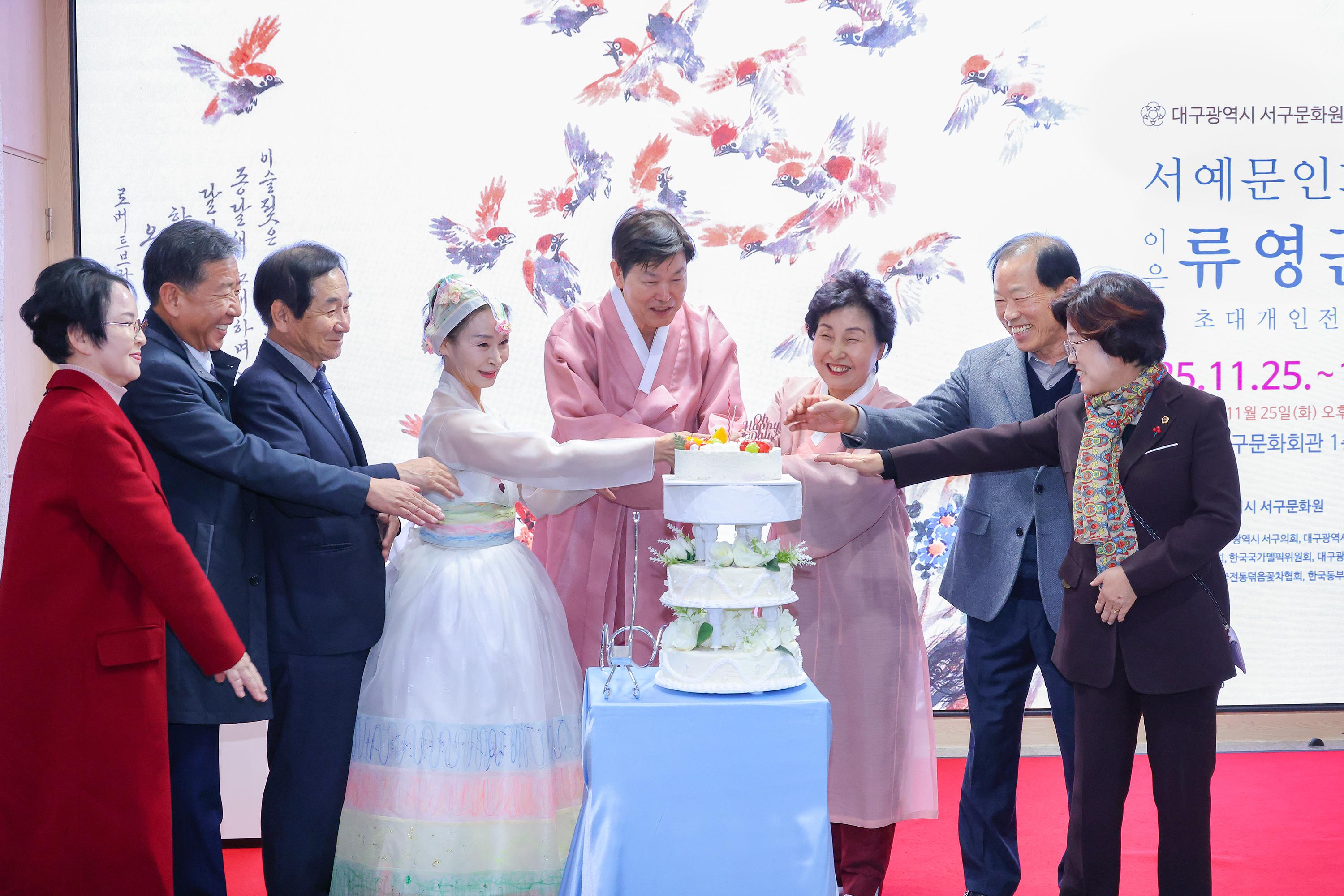 서구문화원 초대전 개막식