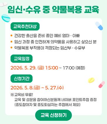 ㅁ부산서구청 [배너] 2025년 기준 경제총조사 / 완료 [큰배너] 어르신ㆍ장애인ㆍ거주불명등록자 등을 위한 제9회 전국동시지방선거 안내 / 완료  임신·수유 중 약물복용 교육 교육추천대상 -건강한 출산을 준비 중인 예비 엄마 · 아빠 -임신 과정 중 안전하게 의약품을 사용하고 싶으신 분 -약물복용 부작용이 걱정되는 임산부 · 수유부 교육일정 2026. 5. 29. (금) 15:00 ~ 17:00 (예정) 신청기간 2026. 5. 8.(금) ~ 5. 27.(수) ※교육비 무료! 교육 및 설문을 참여하신분들께 네이버 포인트추첨 증정 (중도참여자 및 중도퇴실자는 추첨에서 제외)  교육 신청하기