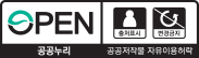 OPEN 공공누리 공공저작물 자유이용허락 - 출처표시, 변경금지