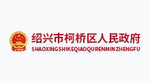Keqiao District, Shaoxing (China) logo