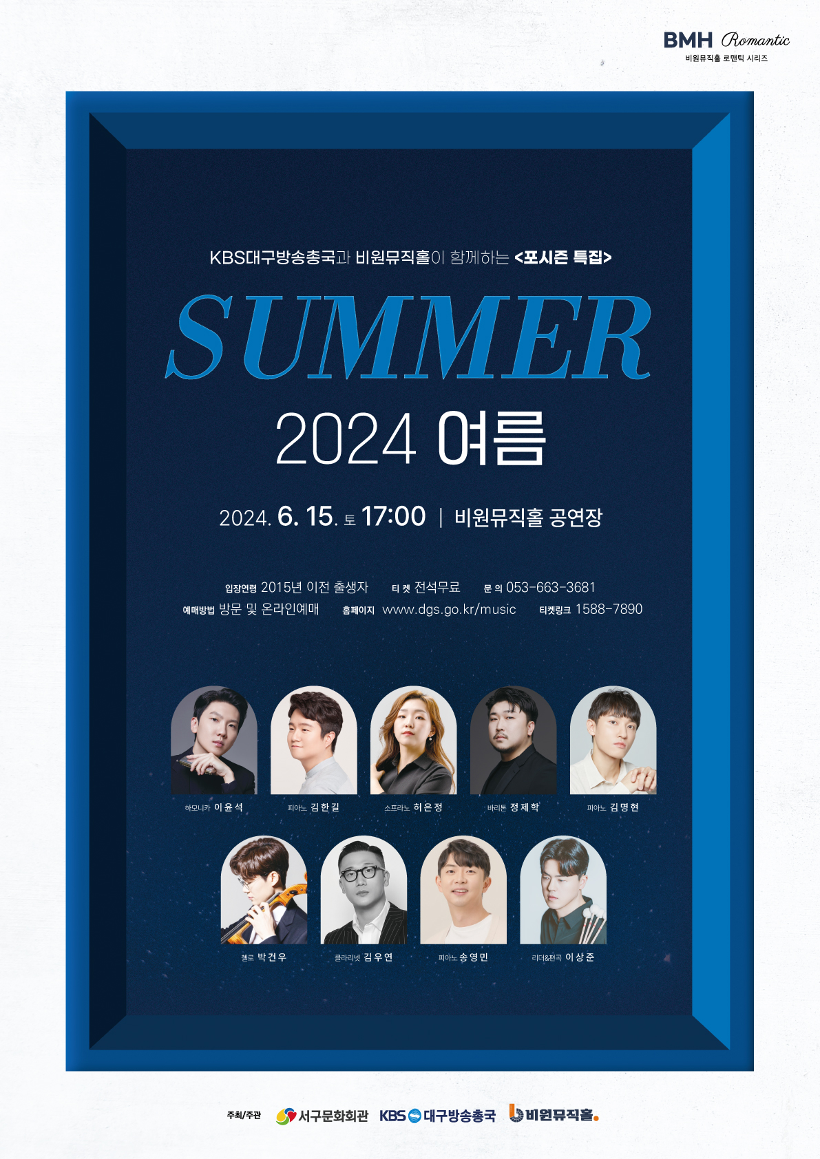 [KBS대구 공동기획] 포시즌 특집 「2024 여름!!」