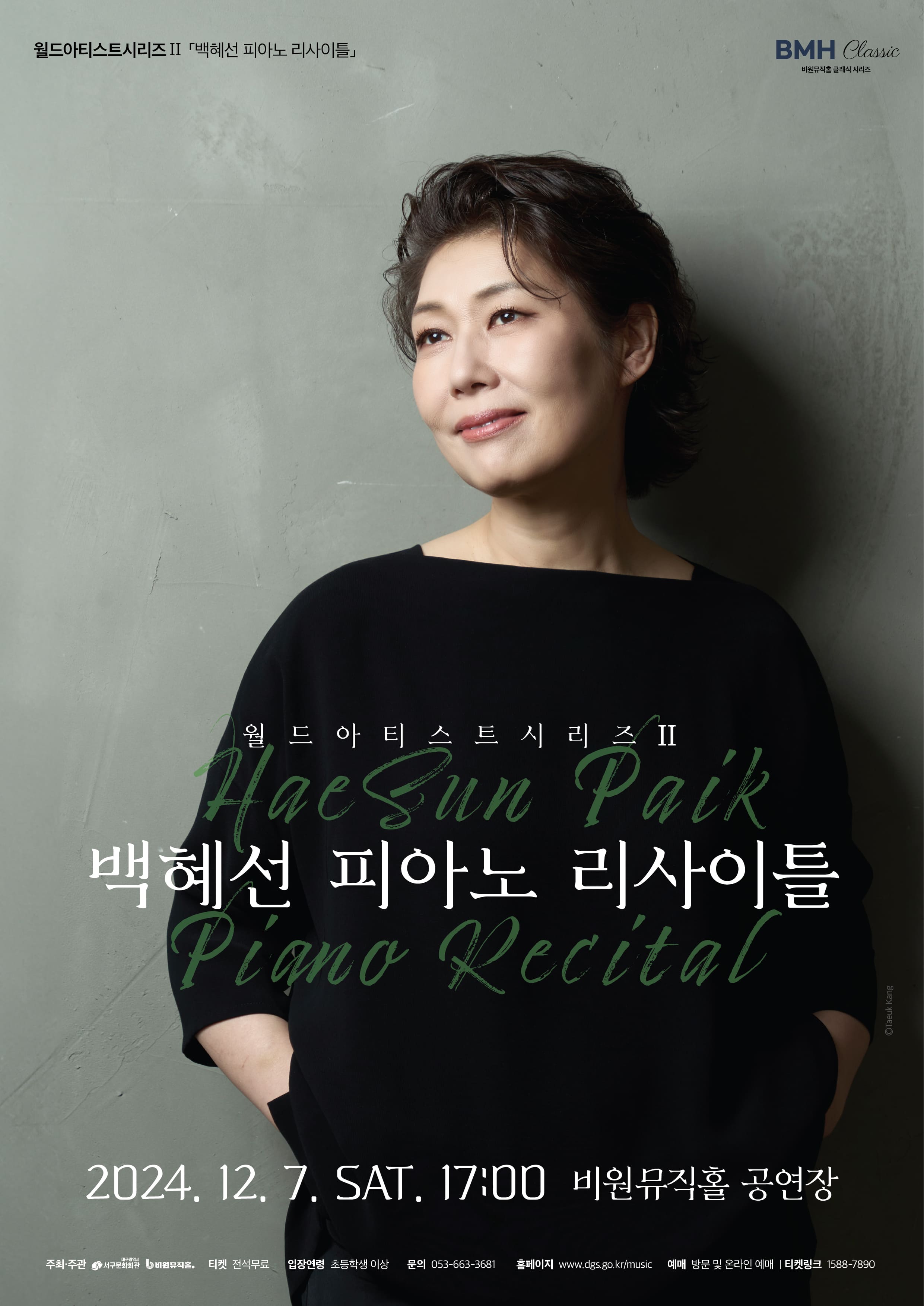 월드 아티스트 시리즈 Ⅱ 「백혜선 피아노 리사이틀」